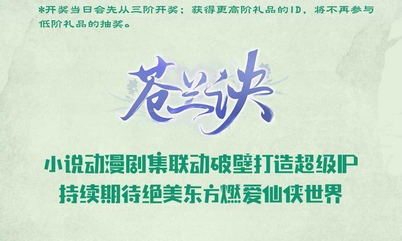 苍兰诀30话 买买买的小兰花