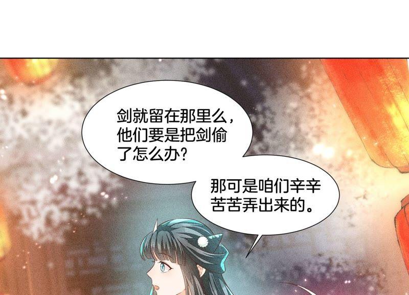 苍兰诀31话 莫不是天要塌了？