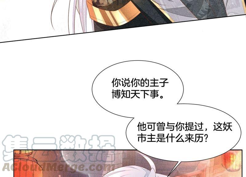 苍兰诀31话 莫不是天要塌了？