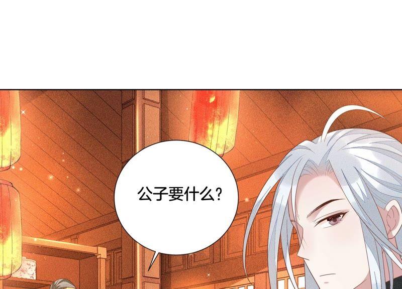 苍兰诀32话 大魔头其实挺好的