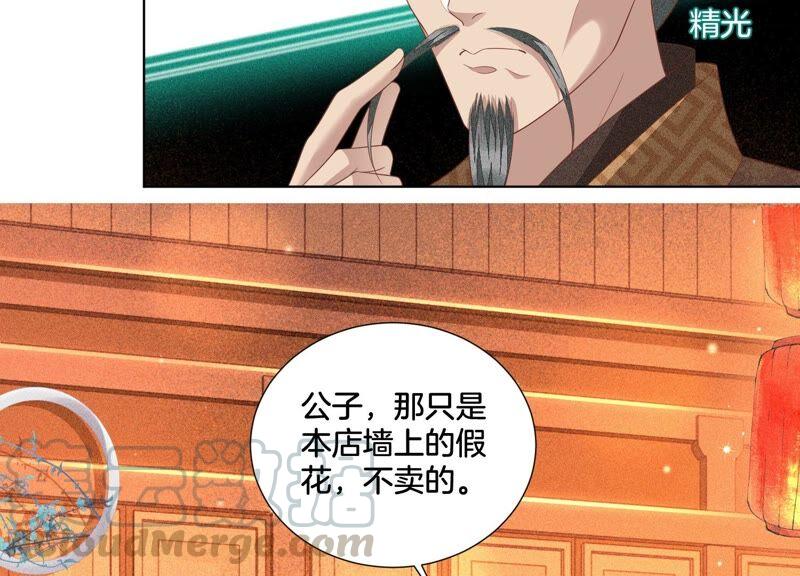 苍兰诀32话 大魔头其实挺好的