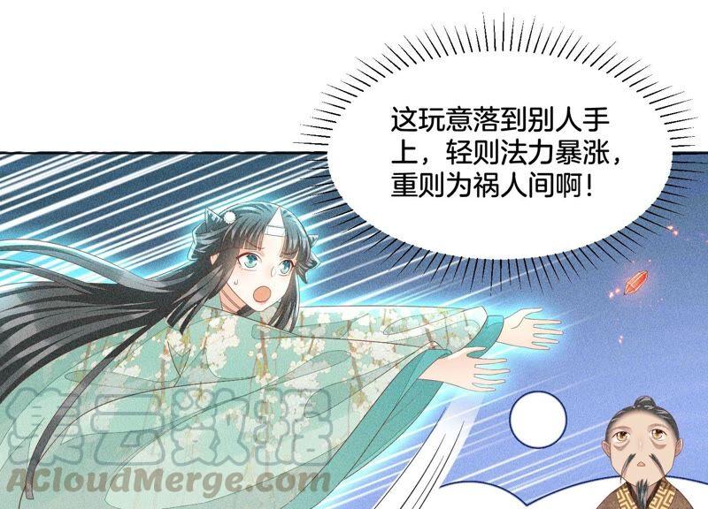 苍兰诀32话 大魔头其实挺好的