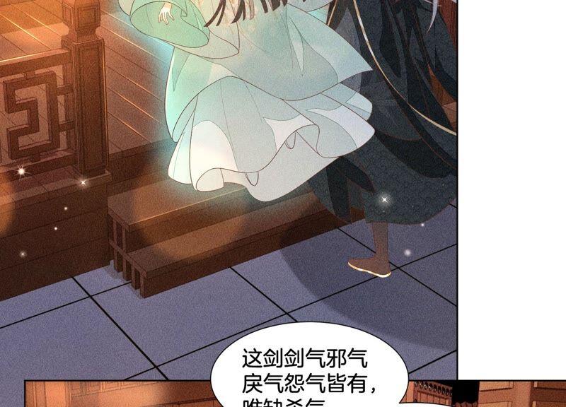 苍兰诀32话 大魔头其实挺好的