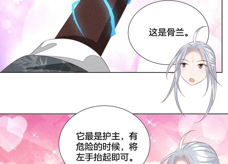 苍兰诀32话 大魔头其实挺好的