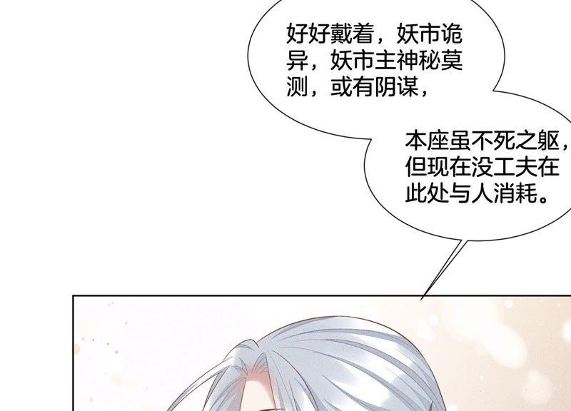 苍兰诀32话 大魔头其实挺好的