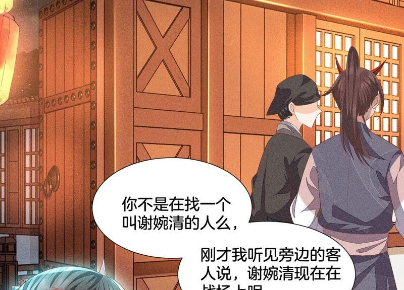 苍兰诀32话 大魔头其实挺好的