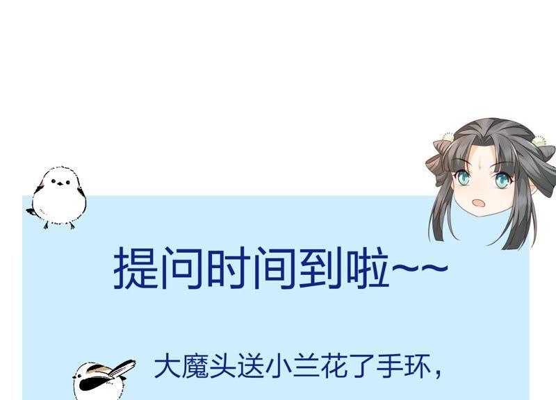 苍兰诀32话 大魔头其实挺好的