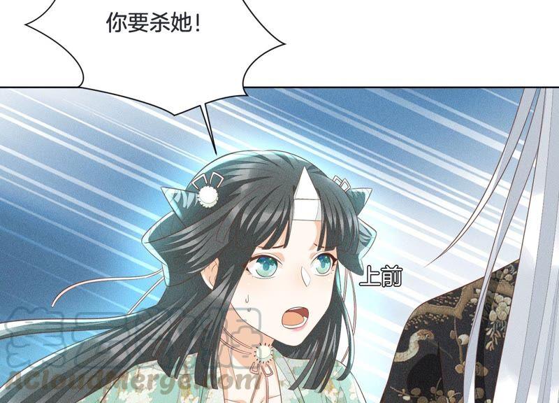 苍兰诀33话 这个时候你想杀她？