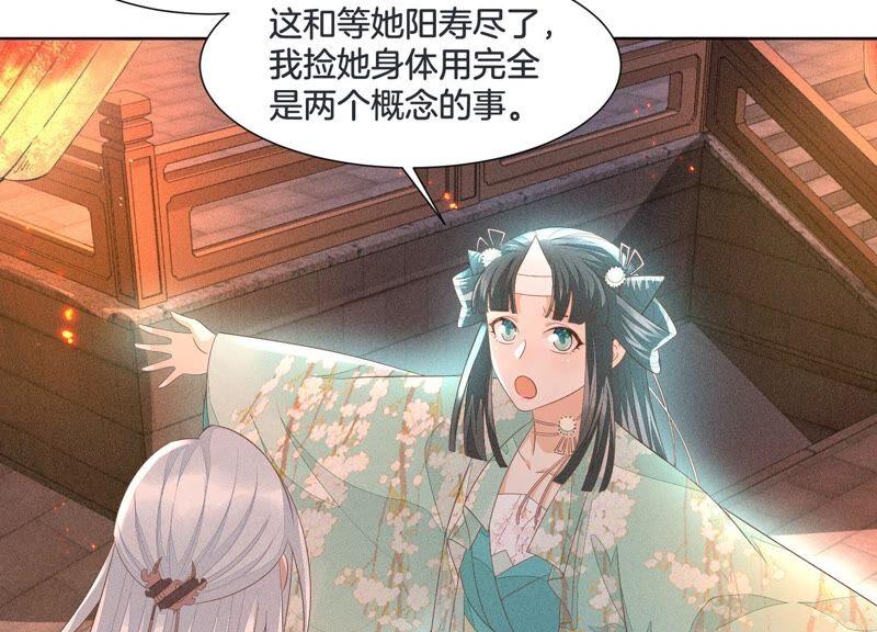 苍兰诀33话 这个时候你想杀她？