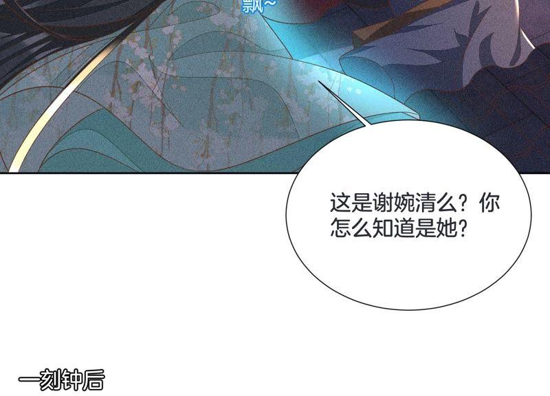 苍兰诀33话 这个时候你想杀她？