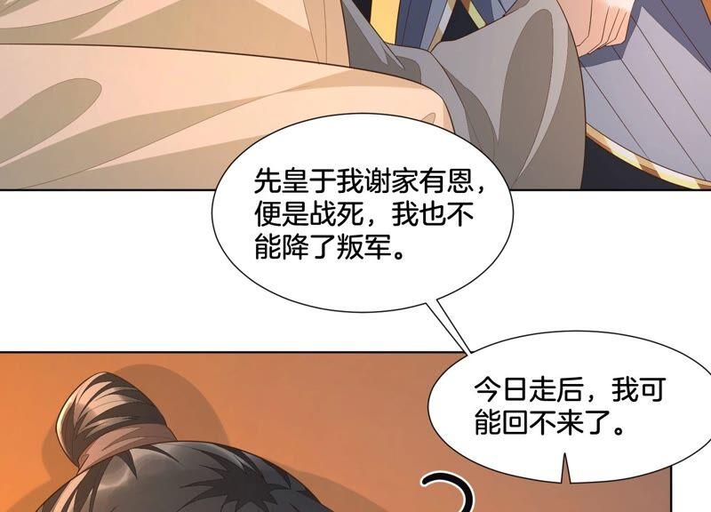 苍兰诀34话 令人熟悉的谢婉清