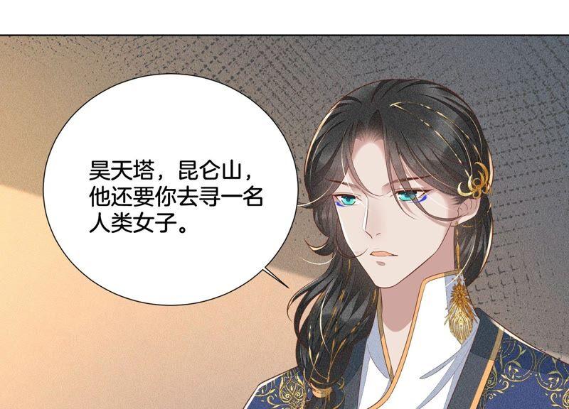 苍兰诀35话 崩溃了