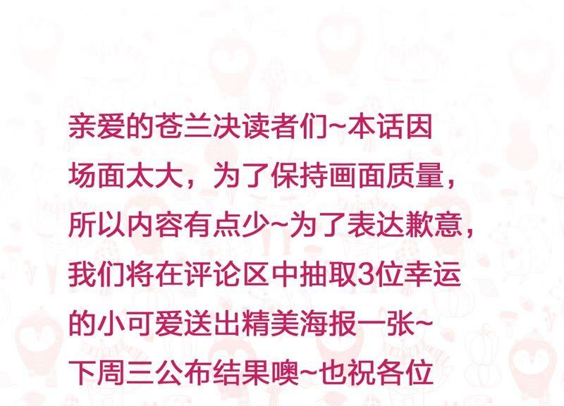 苍兰诀36话 强大且任性的魔尊