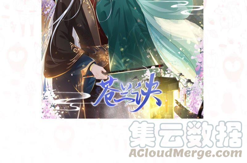 苍兰诀36话 强大且任性的魔尊