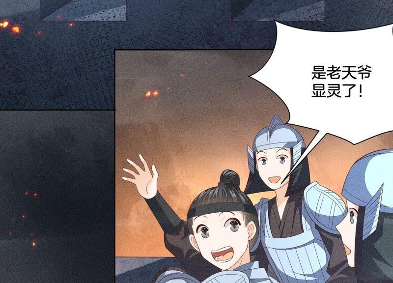 苍兰诀37话 普天同庆，老天显灵