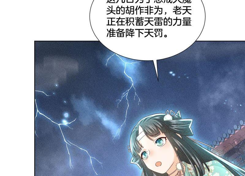 苍兰诀37话 普天同庆，老天显灵