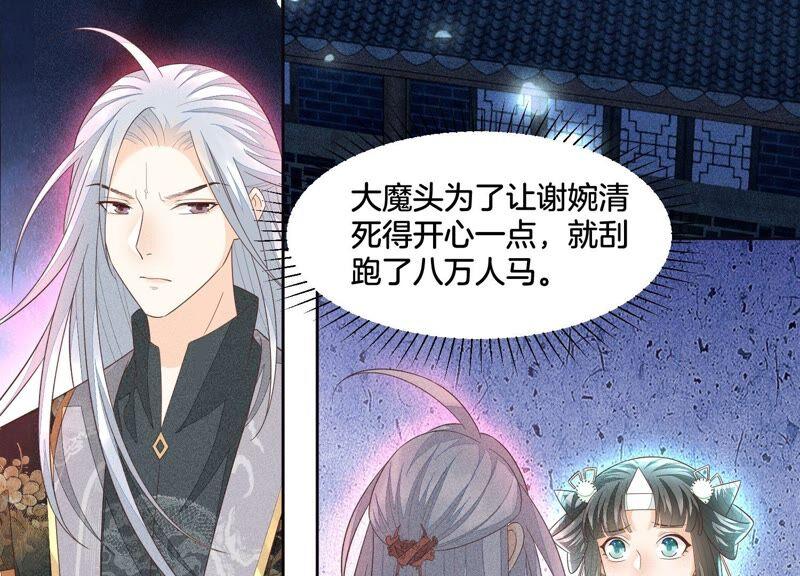 苍兰诀38话 大魔头，你在干嘛？