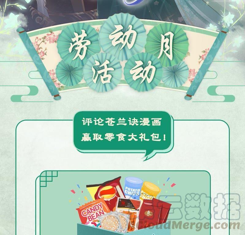 苍兰诀39话 诈尸了？！