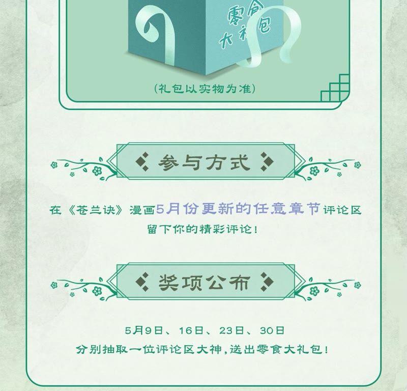 苍兰诀39话 诈尸了？！