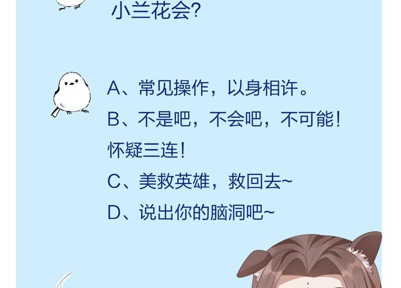 苍兰诀40话 大魔头，他救了我？