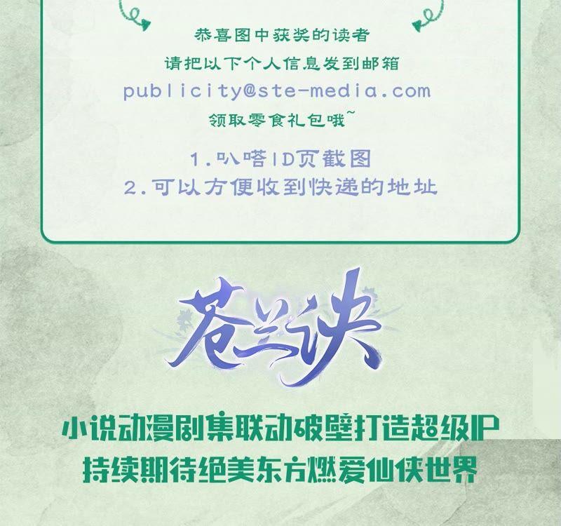 苍兰诀40话 大魔头，他救了我？