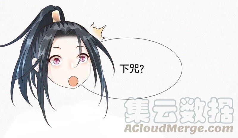 苍兰诀41话 大魔头也会中咒？