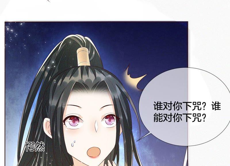 苍兰诀41话 大魔头也会中咒？