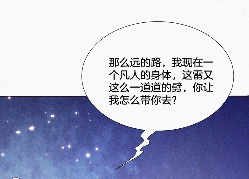 苍兰诀41话 大魔头也会中咒？