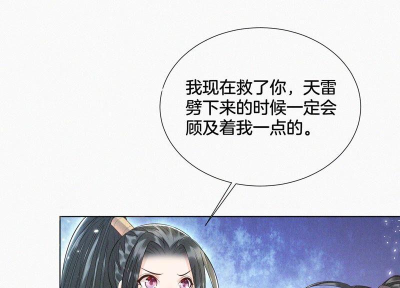 苍兰诀41话 大魔头也会中咒？