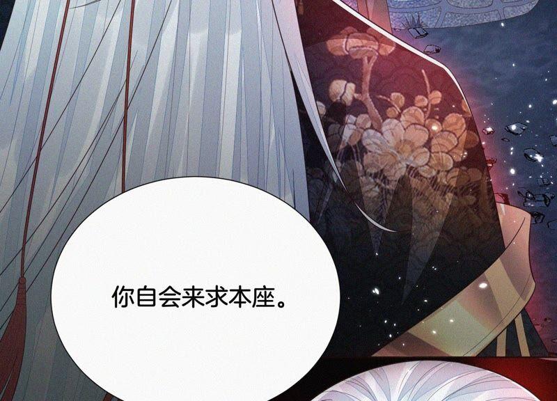 苍兰诀41话 大魔头也会中咒？