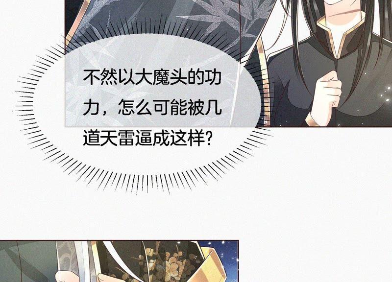 苍兰诀41话 大魔头也会中咒？