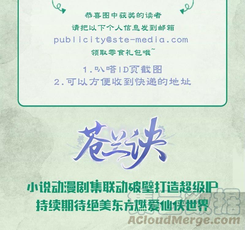 苍兰诀42话 万古第一恶