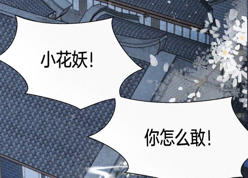 苍兰诀43话 鸡飞狗跳的大魔头