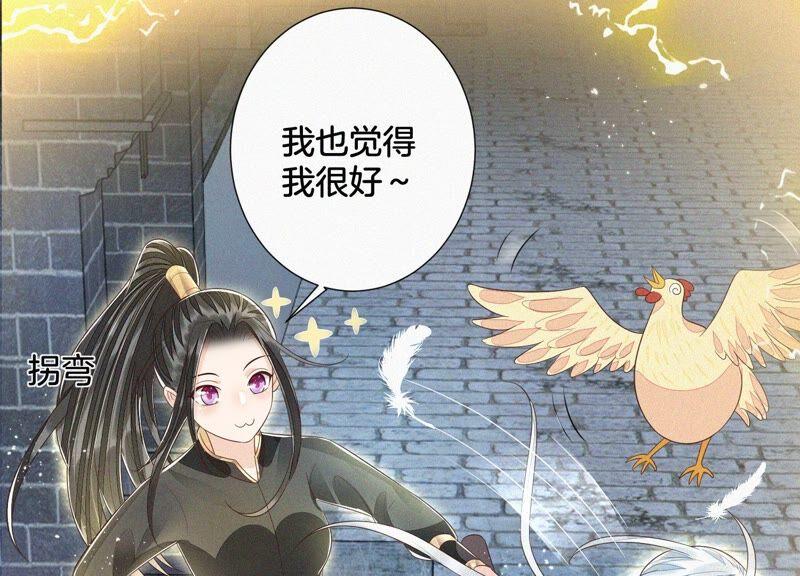 苍兰诀43话 鸡飞狗跳的大魔头