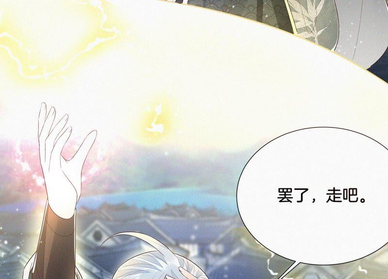 苍兰诀43话 鸡飞狗跳的大魔头