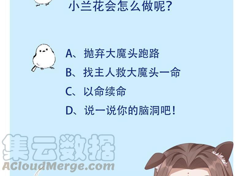 苍兰诀43话 鸡飞狗跳的大魔头