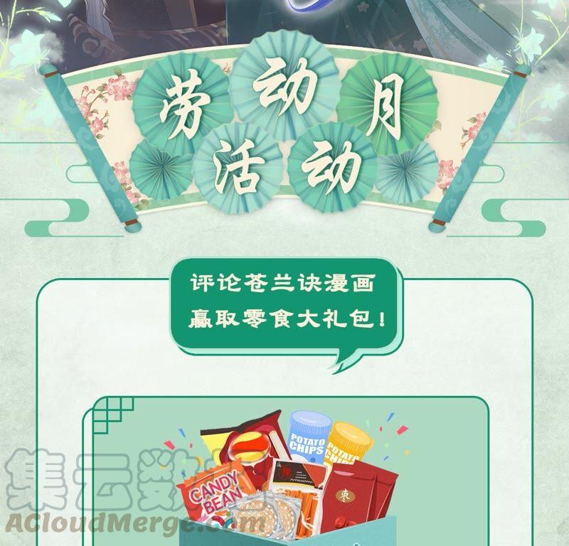 苍兰诀43话 鸡飞狗跳的大魔头