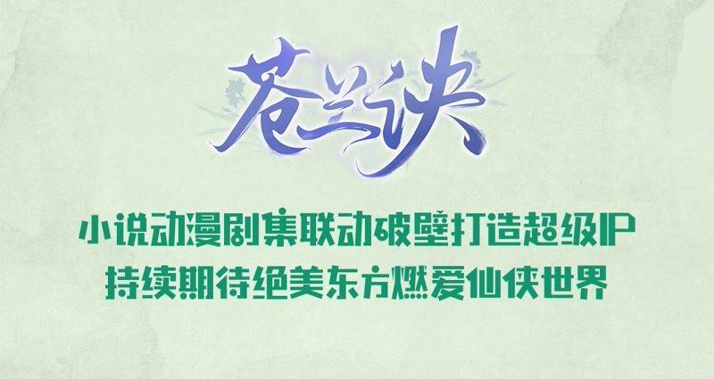 苍兰诀43话 鸡飞狗跳的大魔头