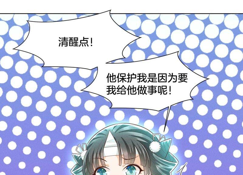 苍兰诀44话 大魔头的湿身诱惑