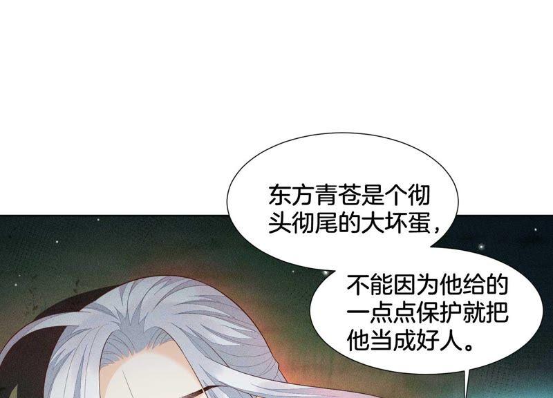 苍兰诀44话 大魔头的湿身诱惑