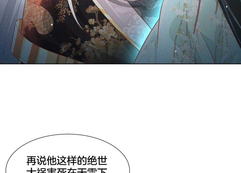 苍兰诀44话 大魔头的湿身诱惑