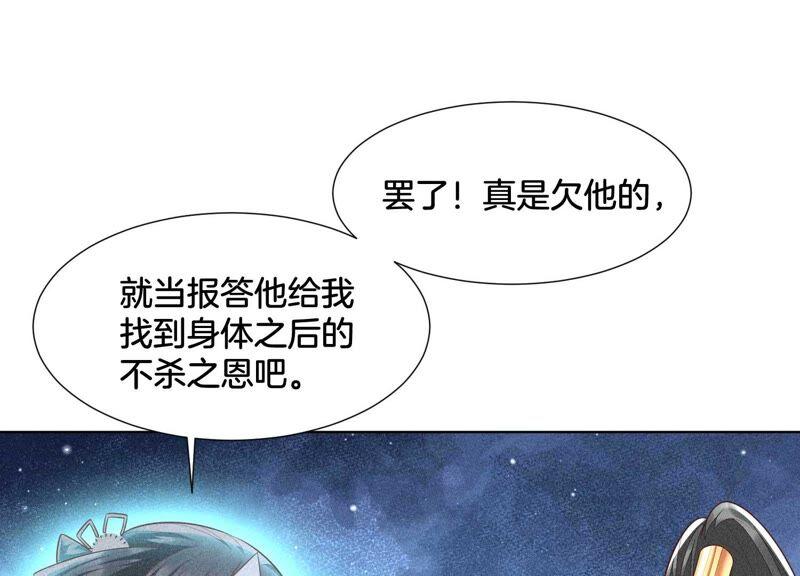 苍兰诀44话 大魔头的湿身诱惑