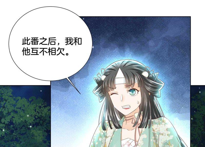 苍兰诀44话 大魔头的湿身诱惑