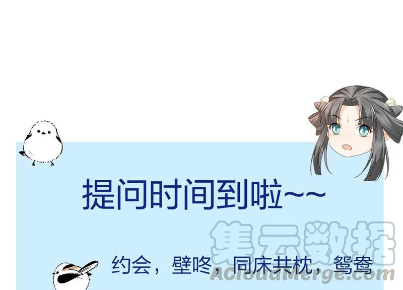 苍兰诀44话 大魔头的湿身诱惑