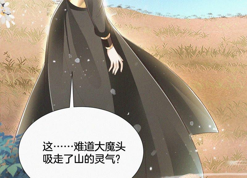 苍兰诀45话 小花妖，你还想走去哪