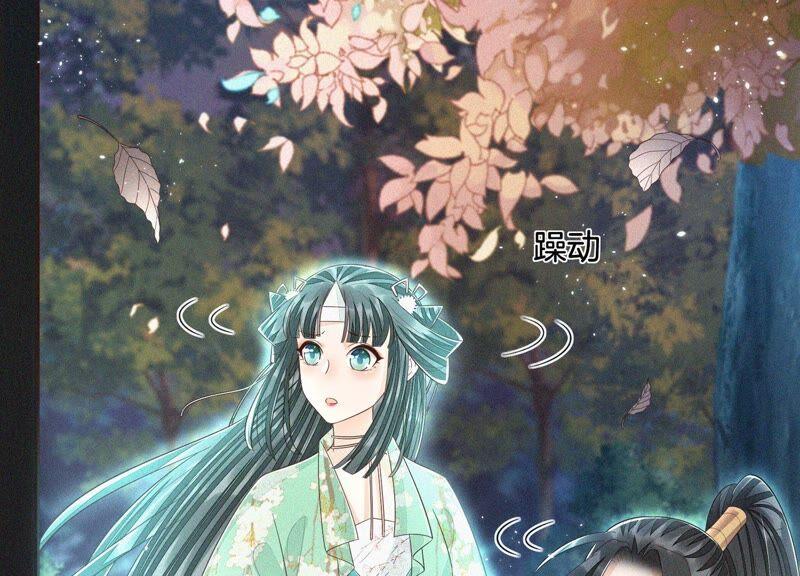 苍兰诀45话 小花妖，你还想走去哪