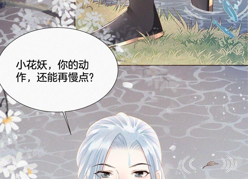 苍兰诀45话 小花妖，你还想走去哪