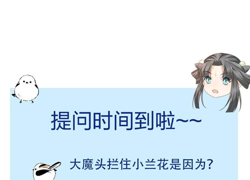 苍兰诀45话 小花妖，你还想走去哪