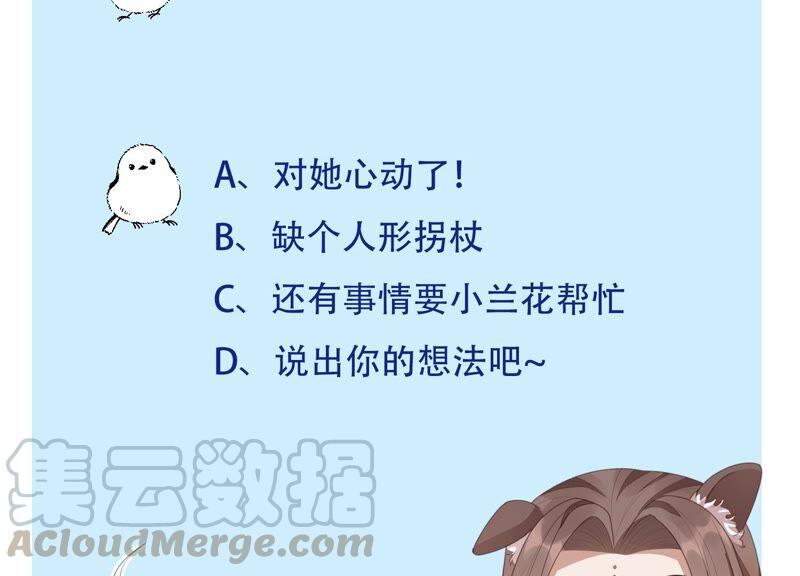 苍兰诀45话 小花妖，你还想走去哪