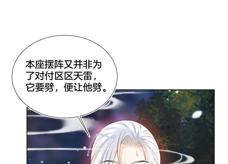 苍兰诀46话 阴魂不散的天雷